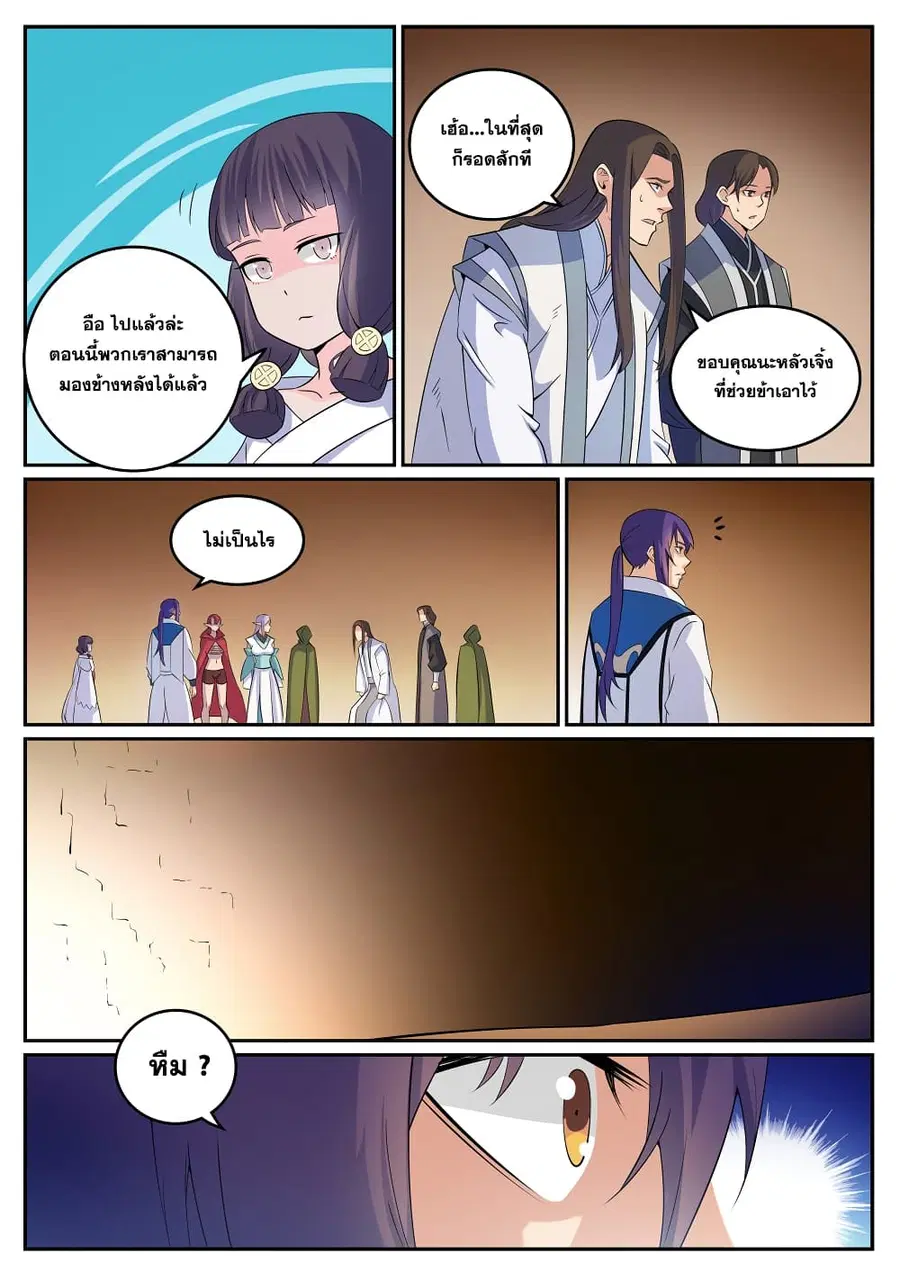 Bailian Chengshen ตอนที่ 282 หน้า 13