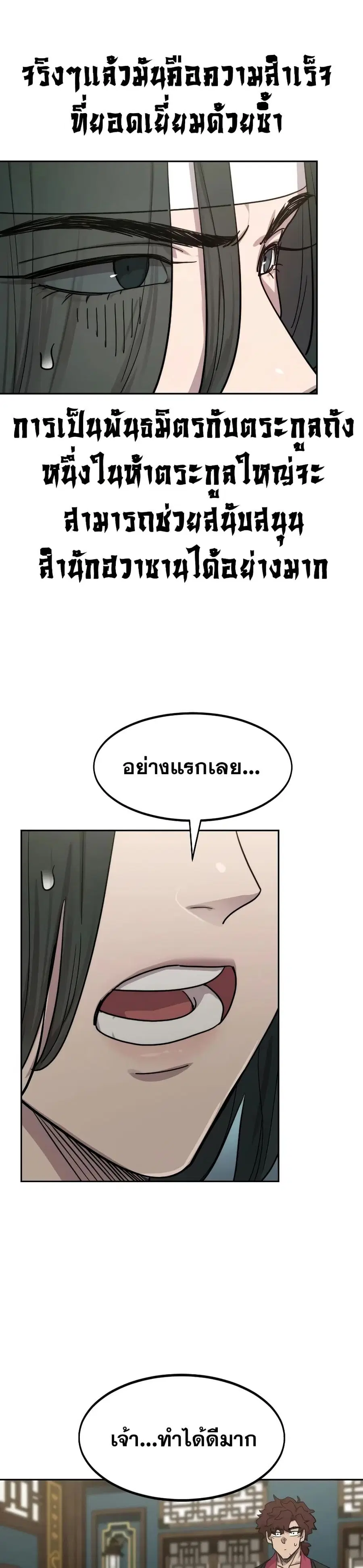 Return of the Mount Hua Sect ตอนที่ 138 หน้า 35
