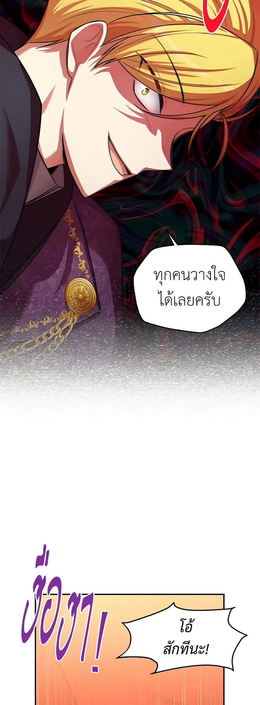 The Soulless Duchess ตอนที่ 90 หน้า 27
