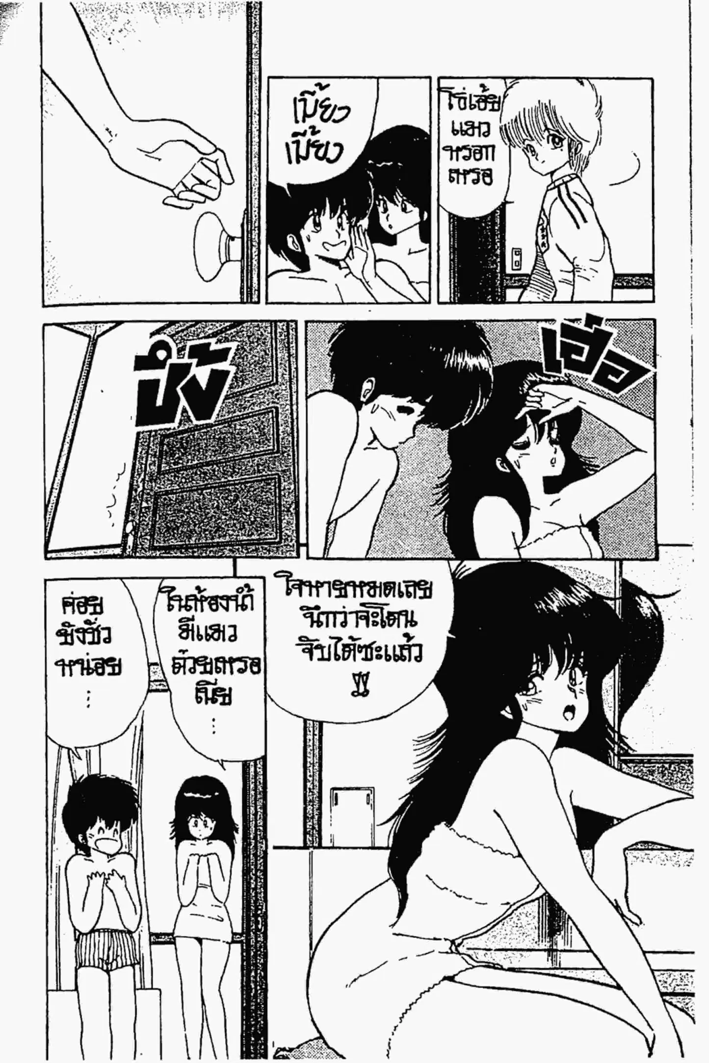Kimagure Orange☆Road ตอนที่ 45 หน้า 8
