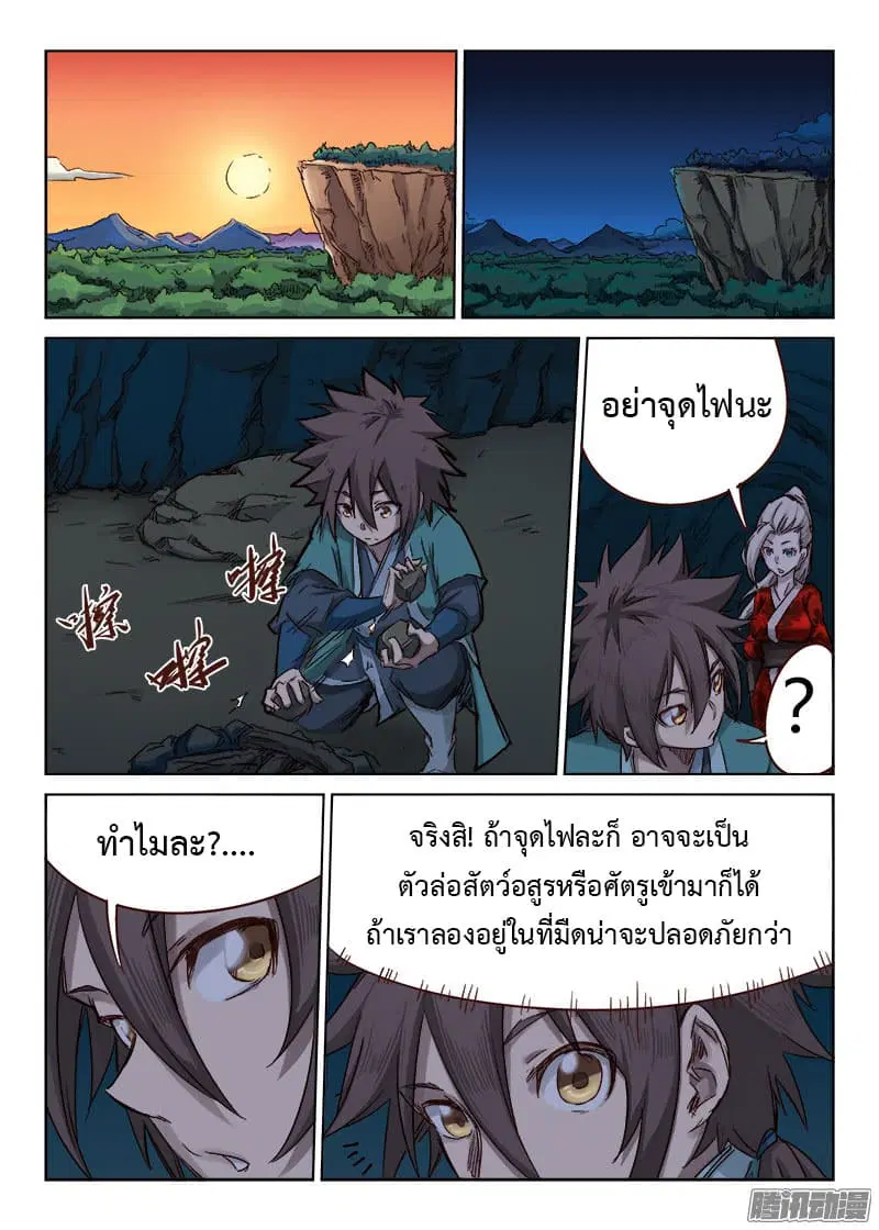 Star Martial God Techniquer ตอนที่ 33 หน้า 5