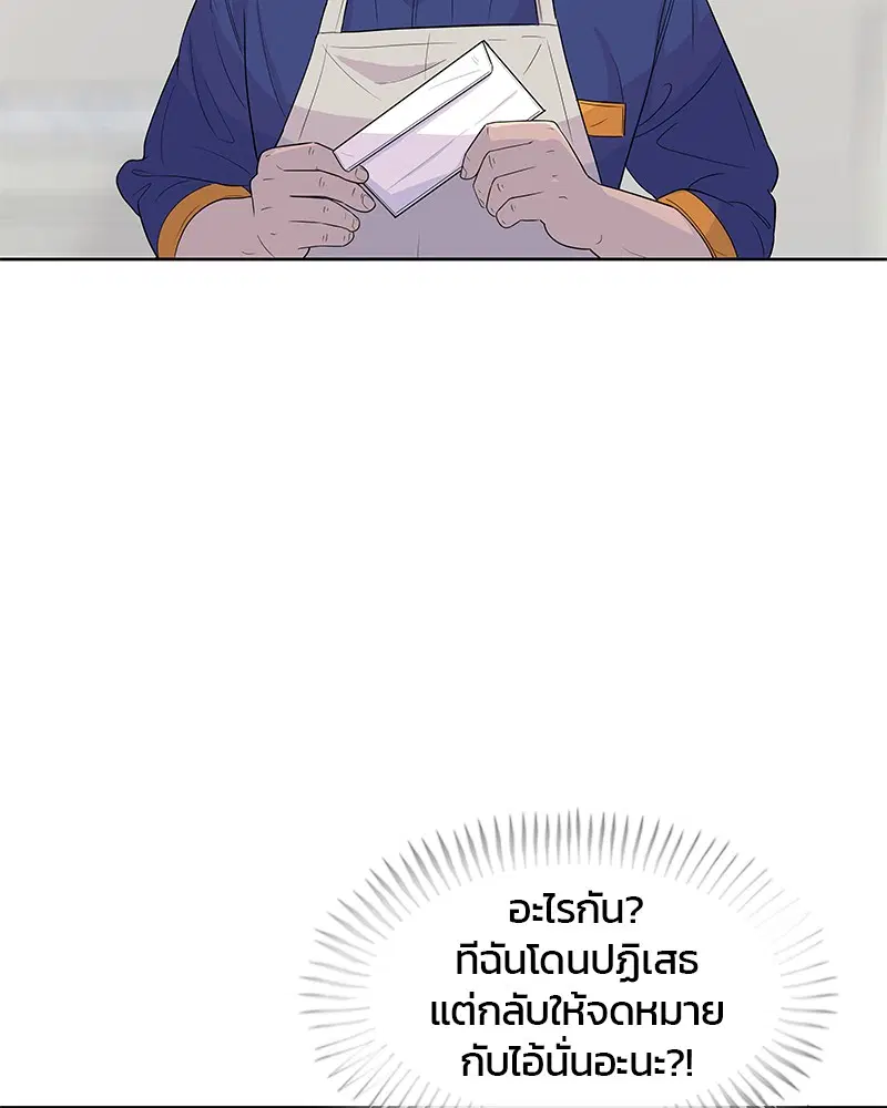 Kitchen Soldier ตอนที่ 111 หน้า 97