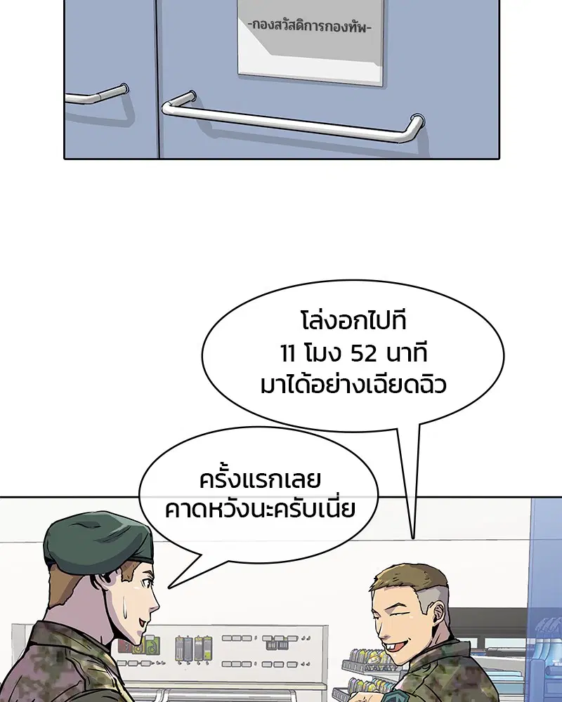 Kitchen Soldier ตอนที่ 17 หน้า 68