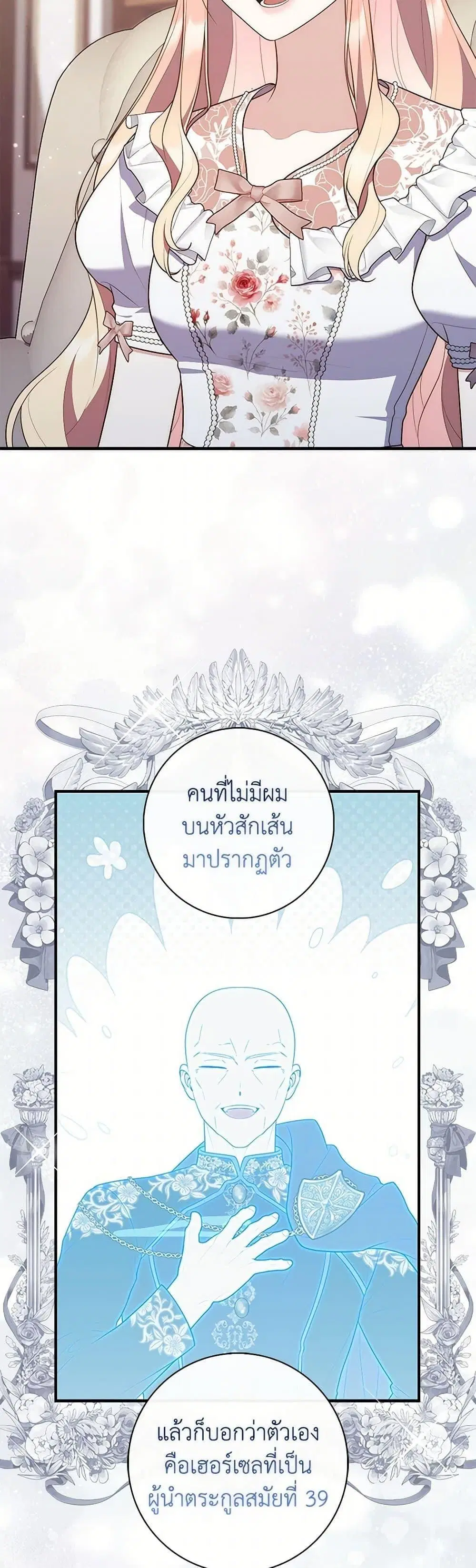 A Princess Who Reads Fortune ตอนที่ 77 หน้า 16