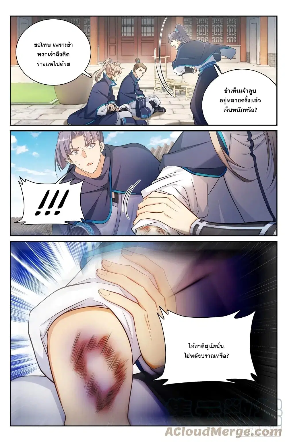 Nightwatcher ตอนที่ 129 หน้า 6