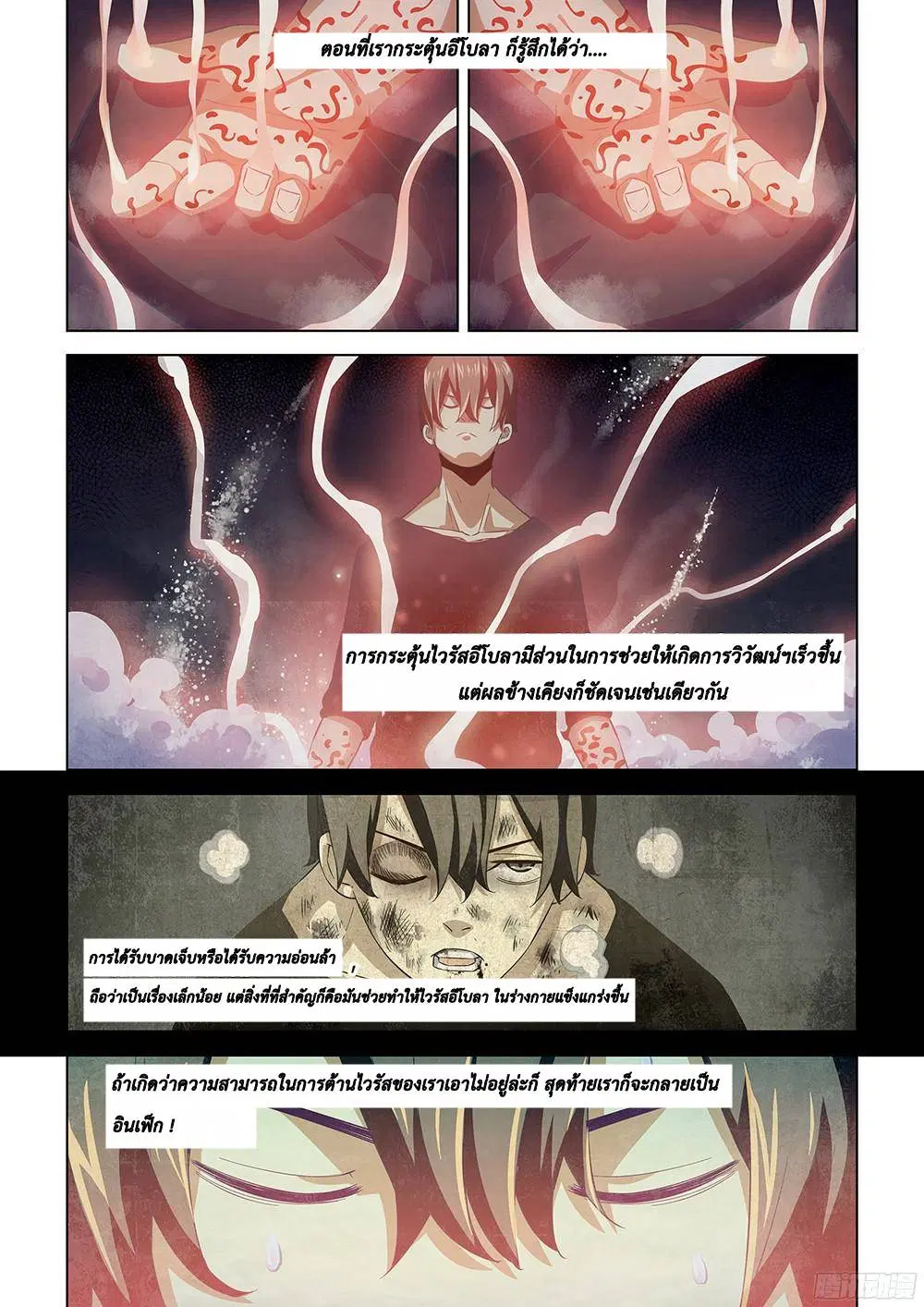 The Last Human ตอนที่ 38 หน้า 9