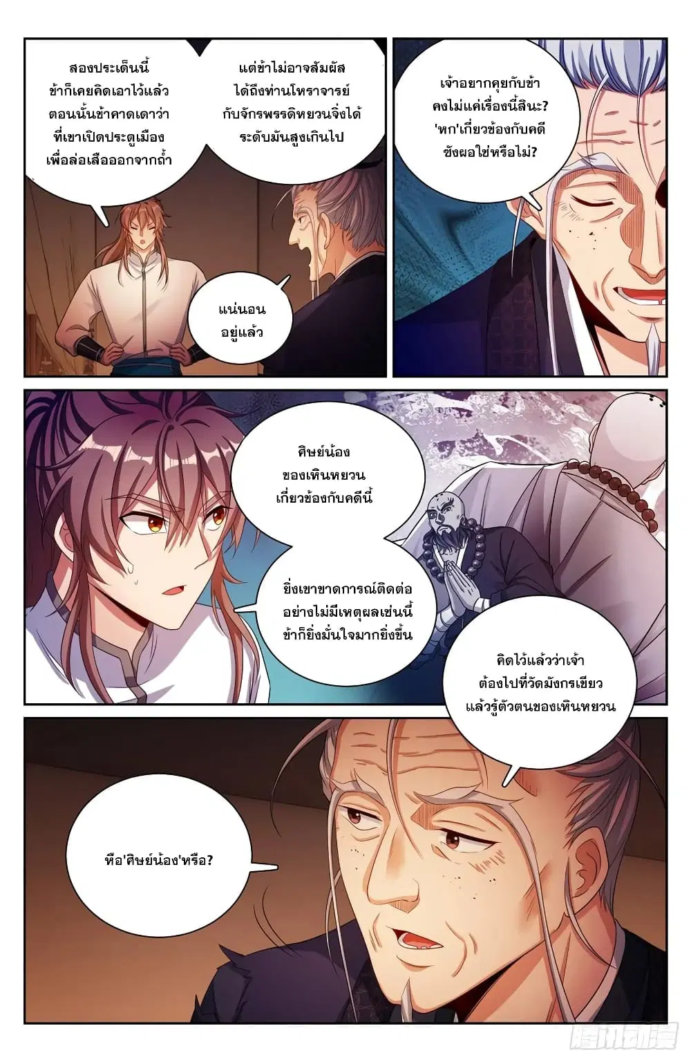 Nightwatcher ตอนที่ 173 หน้า 8