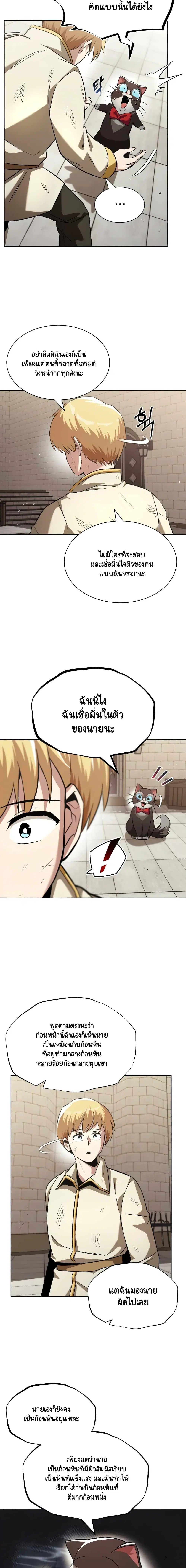 The Lazy Lord Masters the Sword ตอนที่ 26 หน้า 11