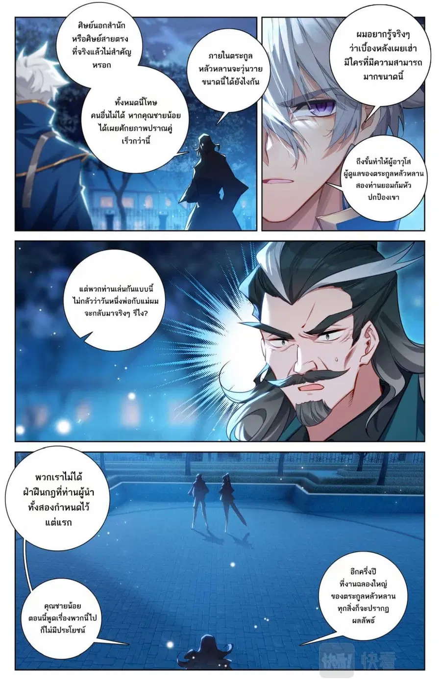 Absolute Resonance ตอนที่ 137 หน้า 7