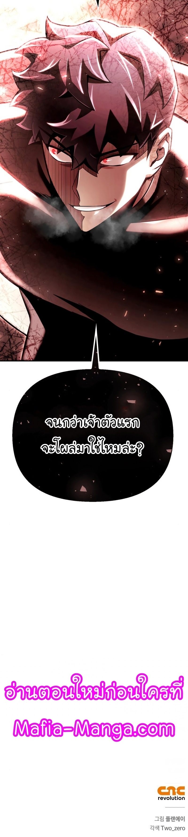 Superhuman Battlefield เกมของยอดมนุษย์ ตอนที่ 84 หน้า 56