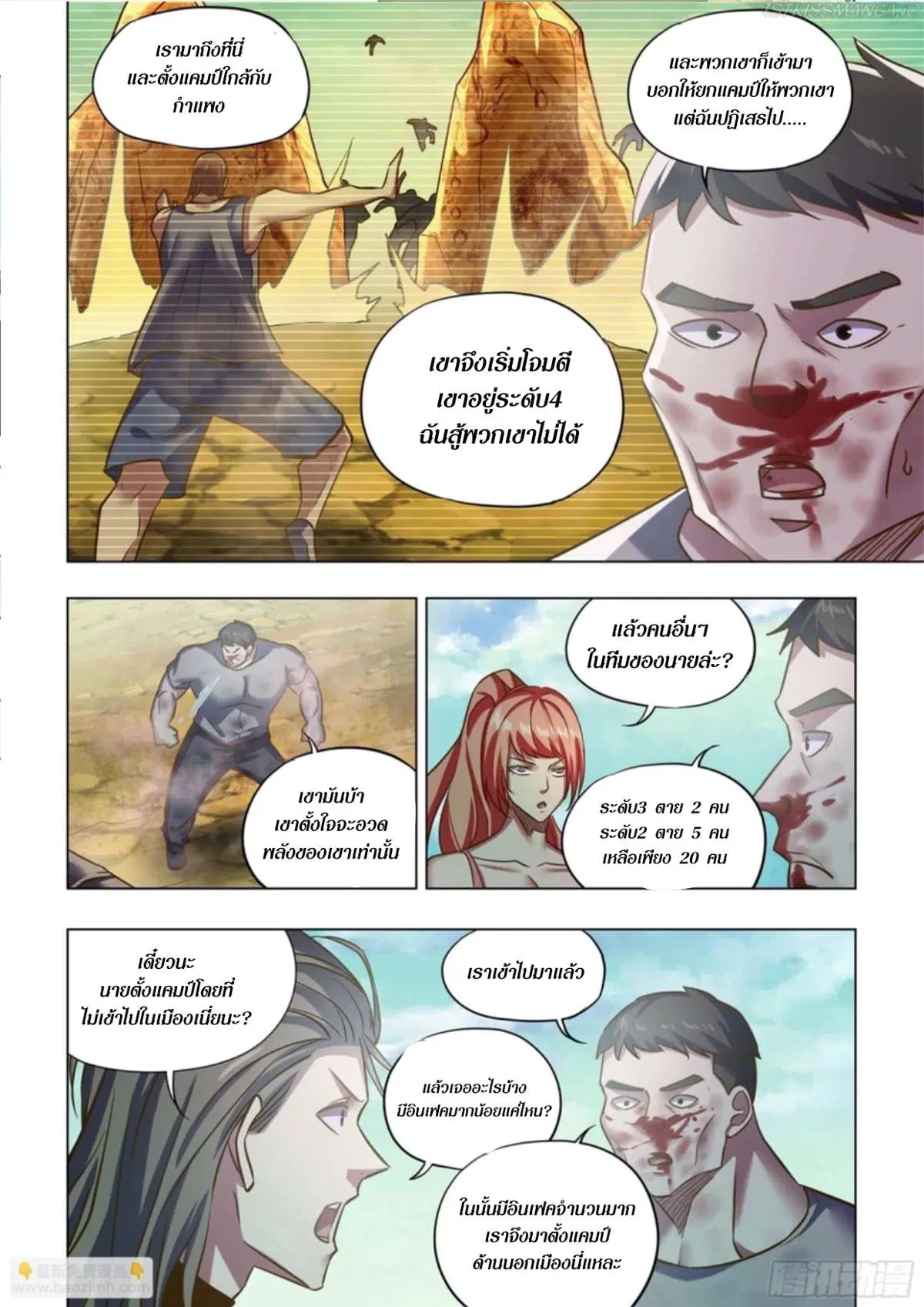 The Last Human ตอนที่ 504 หน้า 5