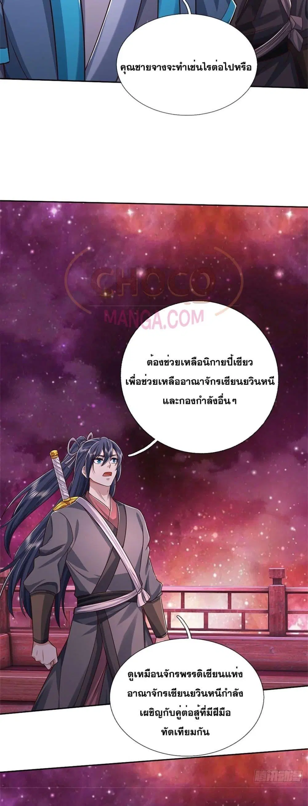 I Can Become A Sword God ตอนที่ 190 หน้า 14
