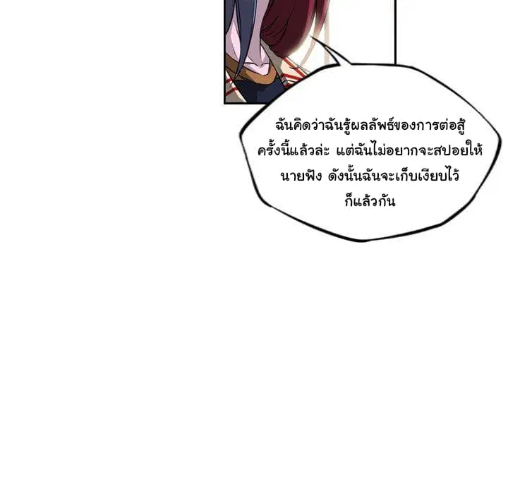 SuperNova ตอนที่ 77 หน้า 110