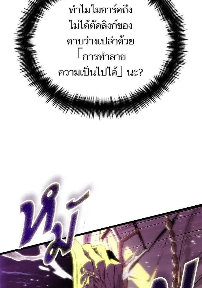 The World After the end โลกหลังการล่มสลาย ตอนที่ 227 หน้า 126