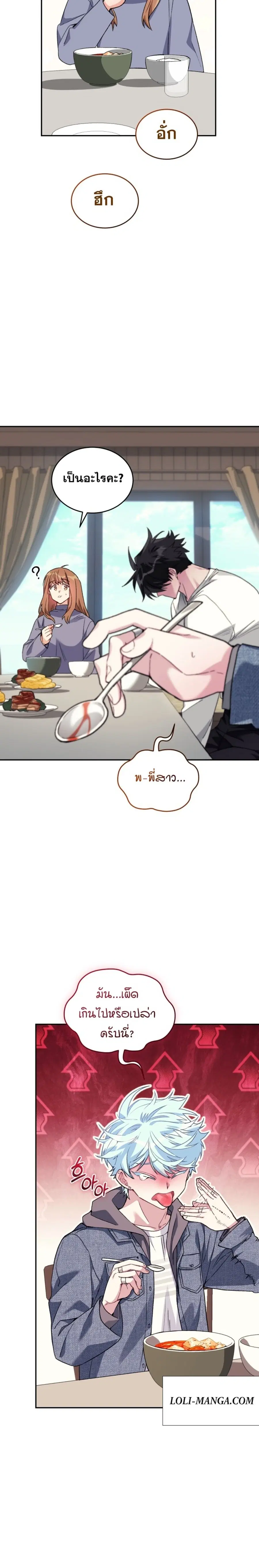 I Stole the Number One Ranker’s Soul ฉันขโมยวิญญาณของแรงเกอร์อันดับ 1 ตอนที่ 53 หน้า 19