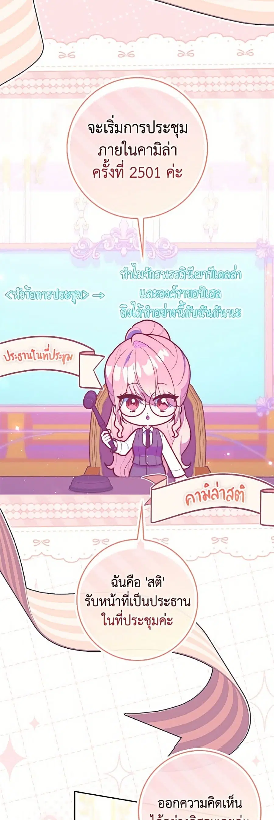 Fortune-Telling Lady ตอนที่ 147 หน้า 7