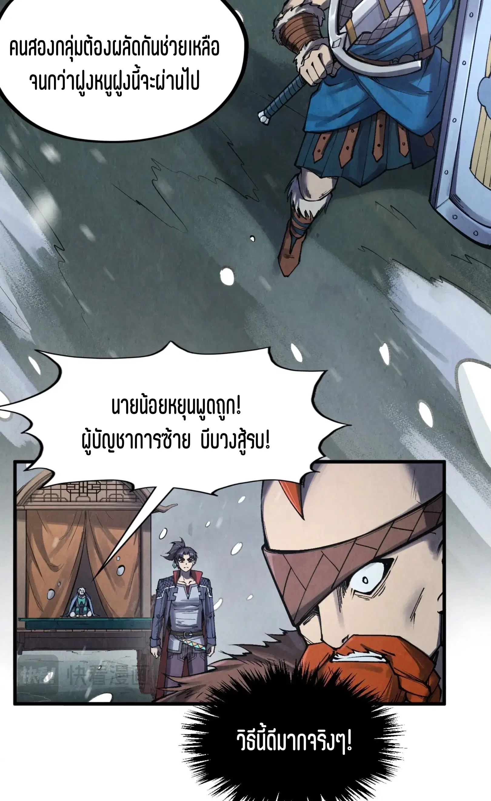 The Eternal Supreme ตอนที่ 292 หน้า 45