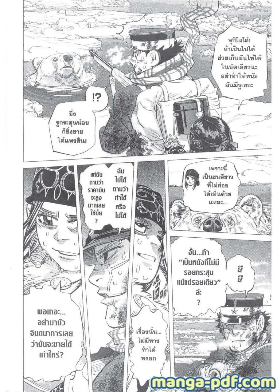 Golden Kamuy ตอนที่ 216 หน้า 6