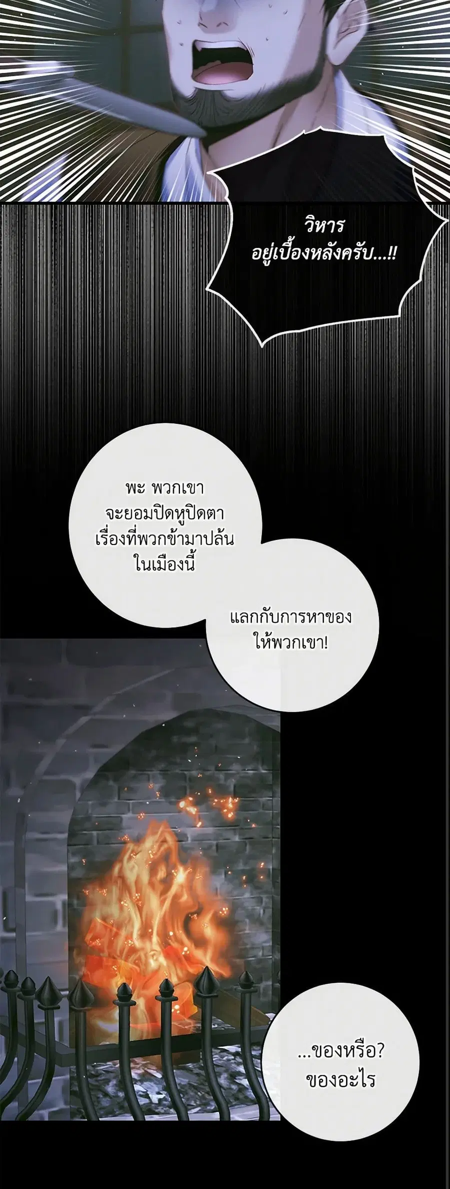 Becoming The Villain’s Family ตอนที่ 133 หน้า 27
