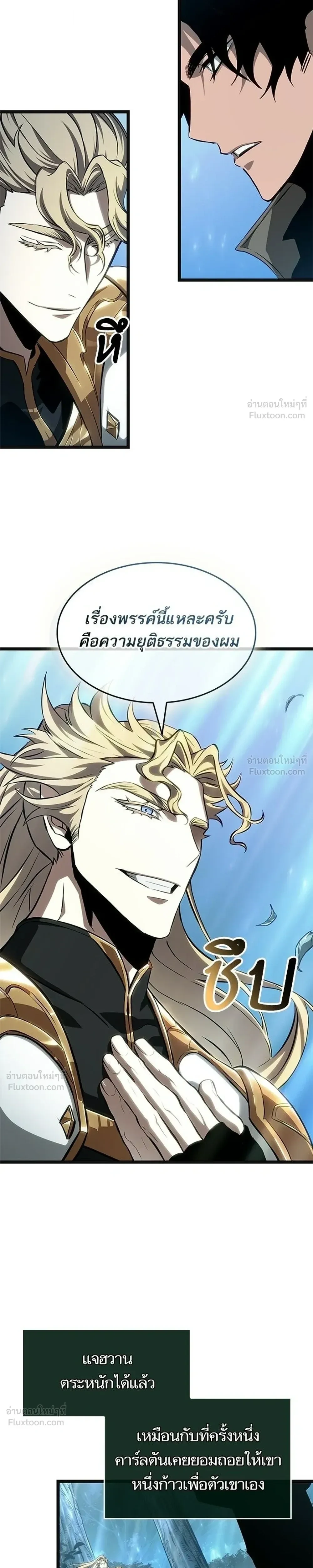The World After the end โลกหลังการล่มสลาย ตอนที่ 220 หน้า 21