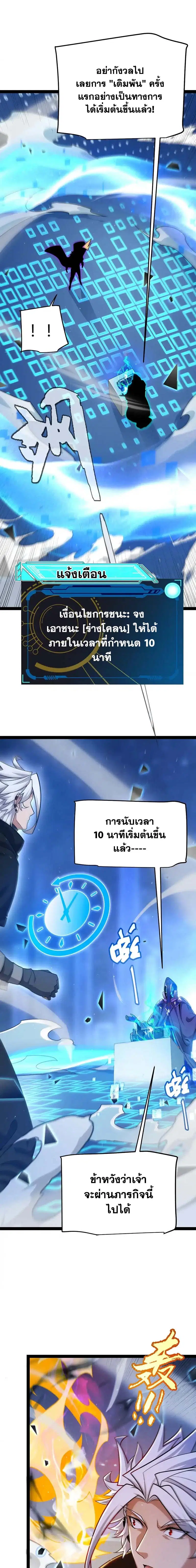 The Game That I Came From ตอนที่ 235 หน้า 7