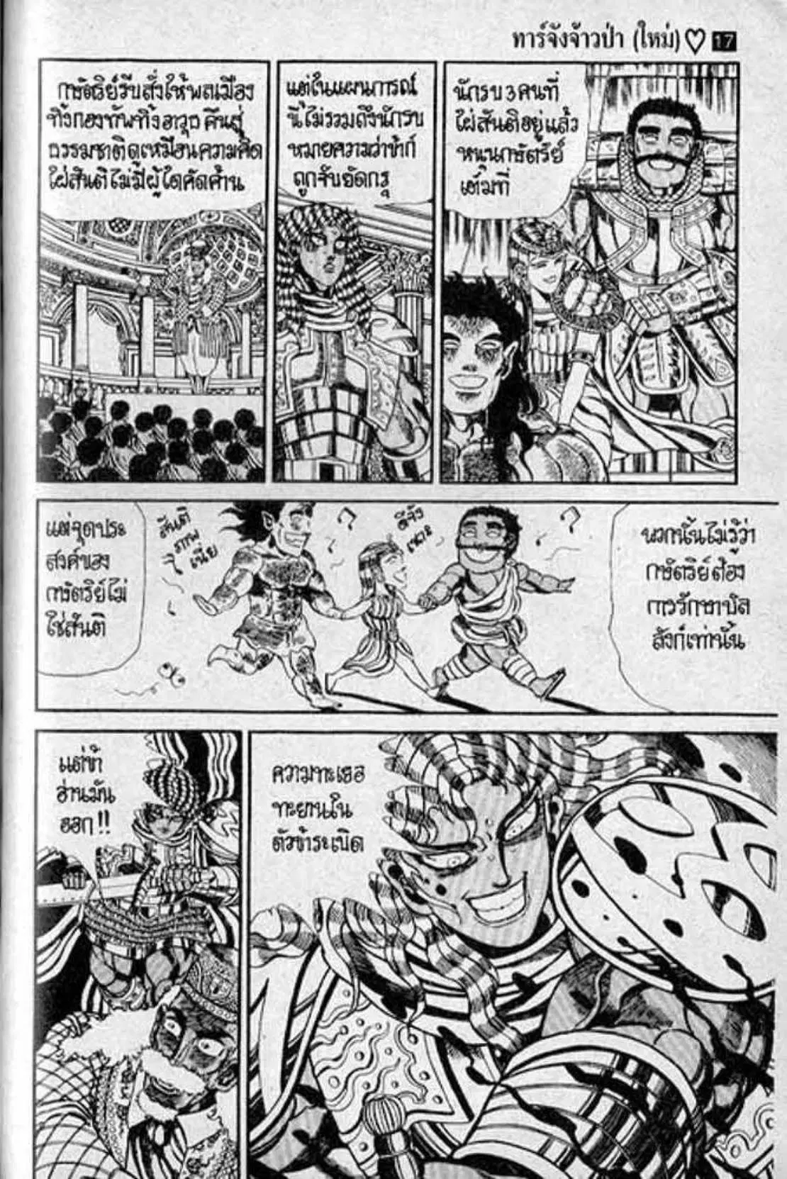 Shin Jungle no Ouja Tar-chan ตอนที่ 139 หน้า 19