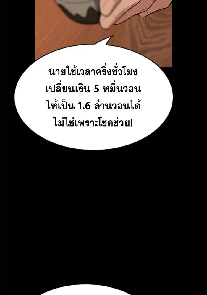 True Education ตอนที่ 93 หน้า 73