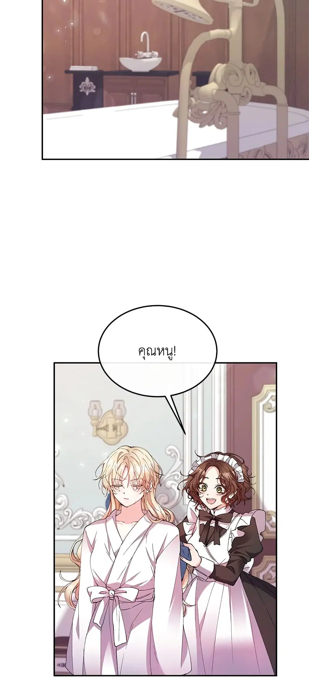 The Real Daughter Is Back ตอนที่ 3 หน้า 16
