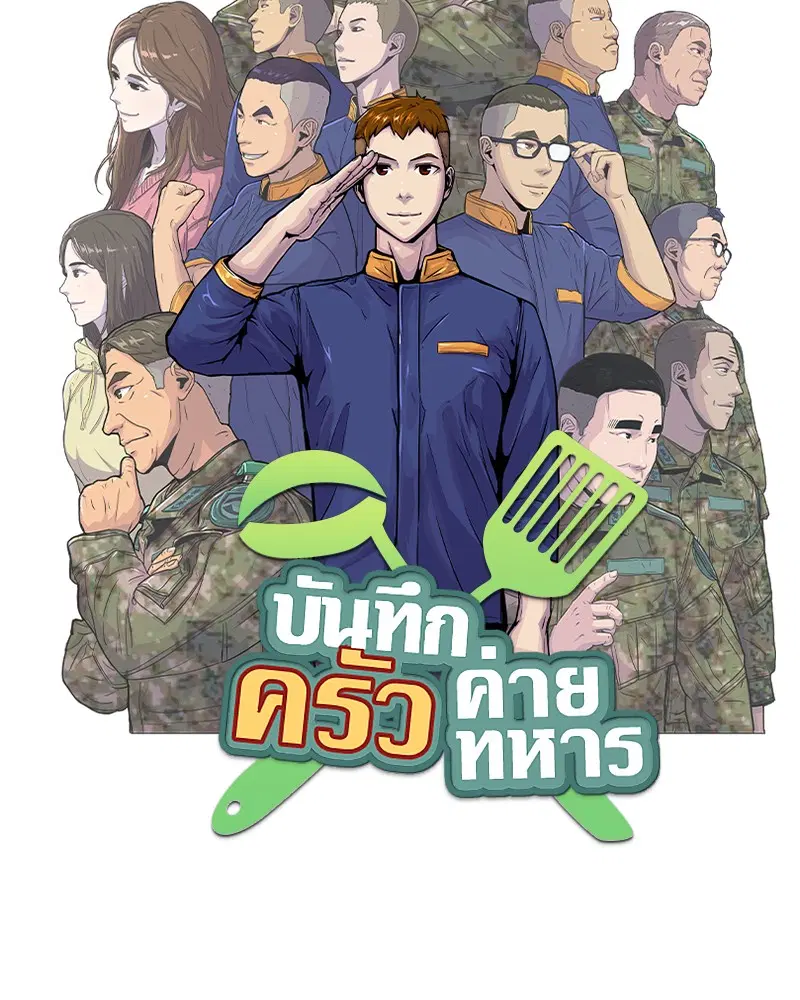 Kitchen Soldier ตอนที่ 86 หน้า 21