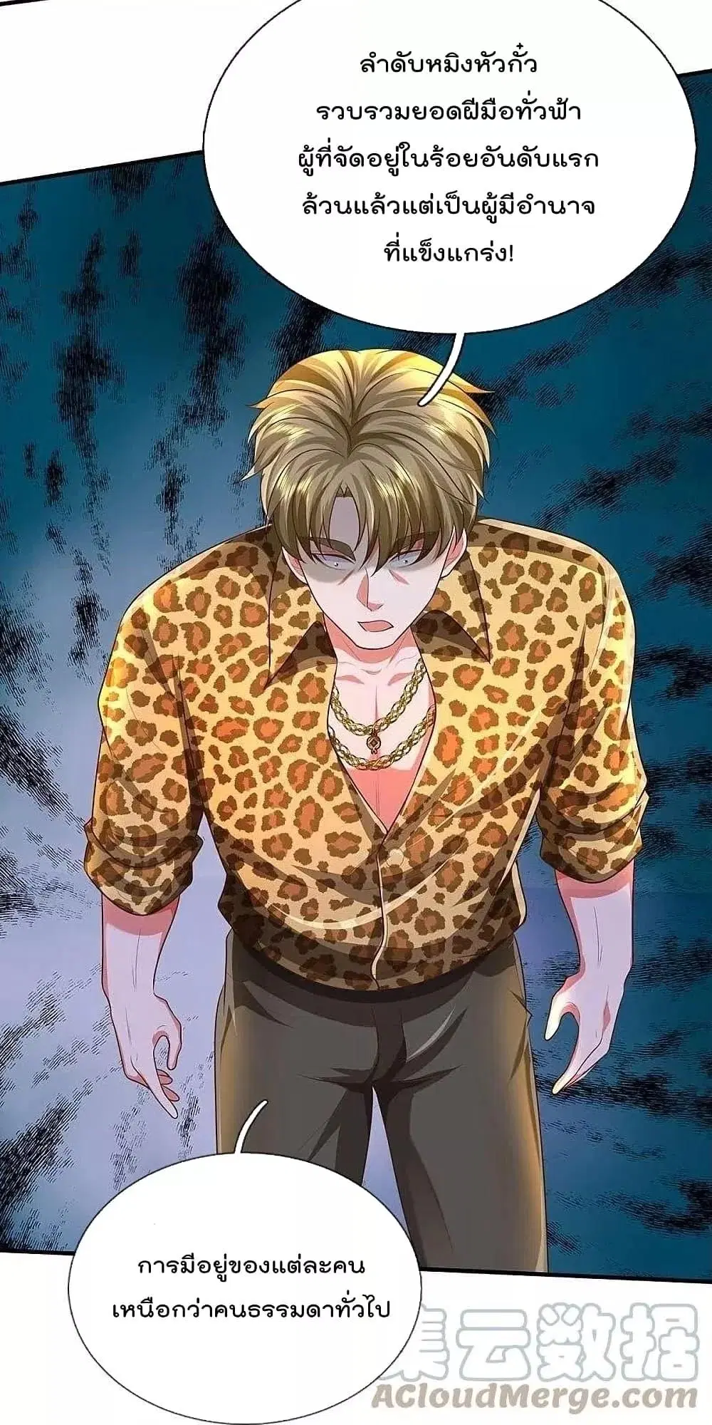 I’m the Great Immortal ตอนที่ 465 หน้า 15