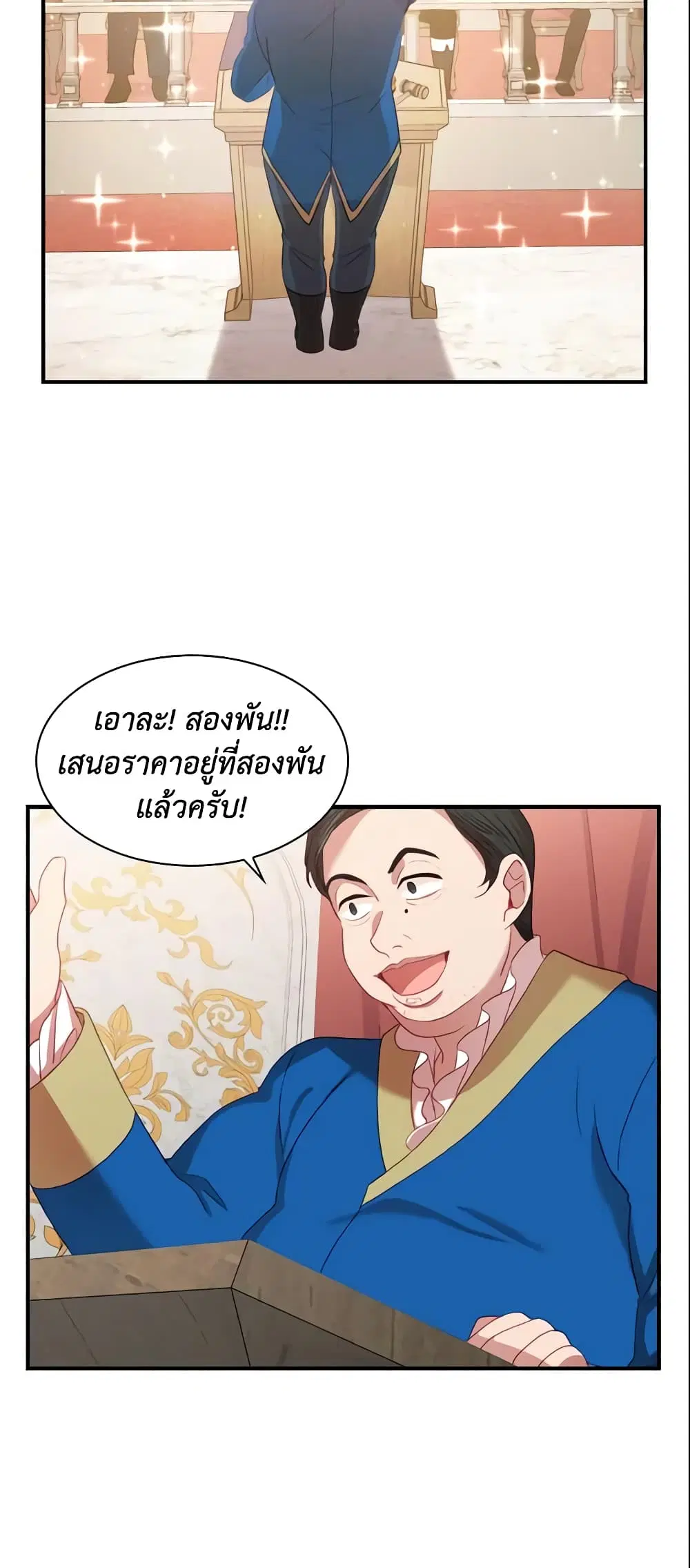 The Beloved Little Princess ตอนที่ 46 หน้า 4