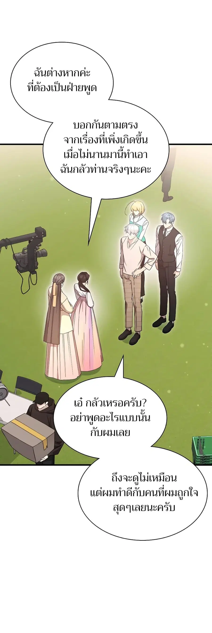 My Lucky Encounter From The Game Turned Into Reality ตอนที่ 51 หน้า 6