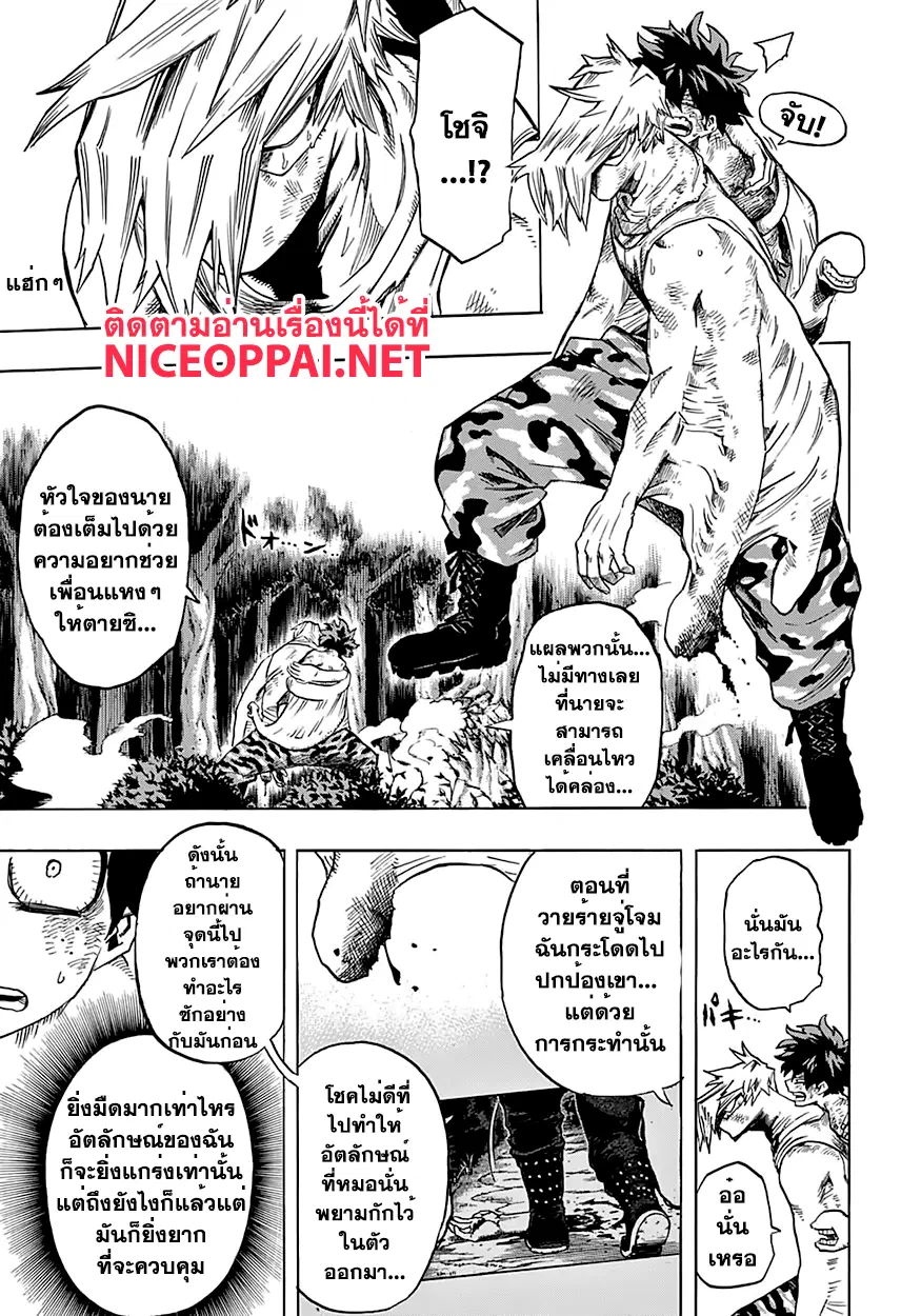 My Hero Academia ตอนที่ 78 หน้า 16
