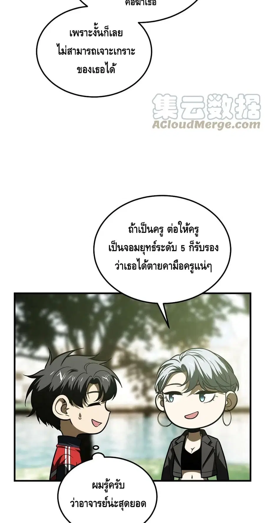 Global Martial Arts ตอนที่ 184 หน้า 38