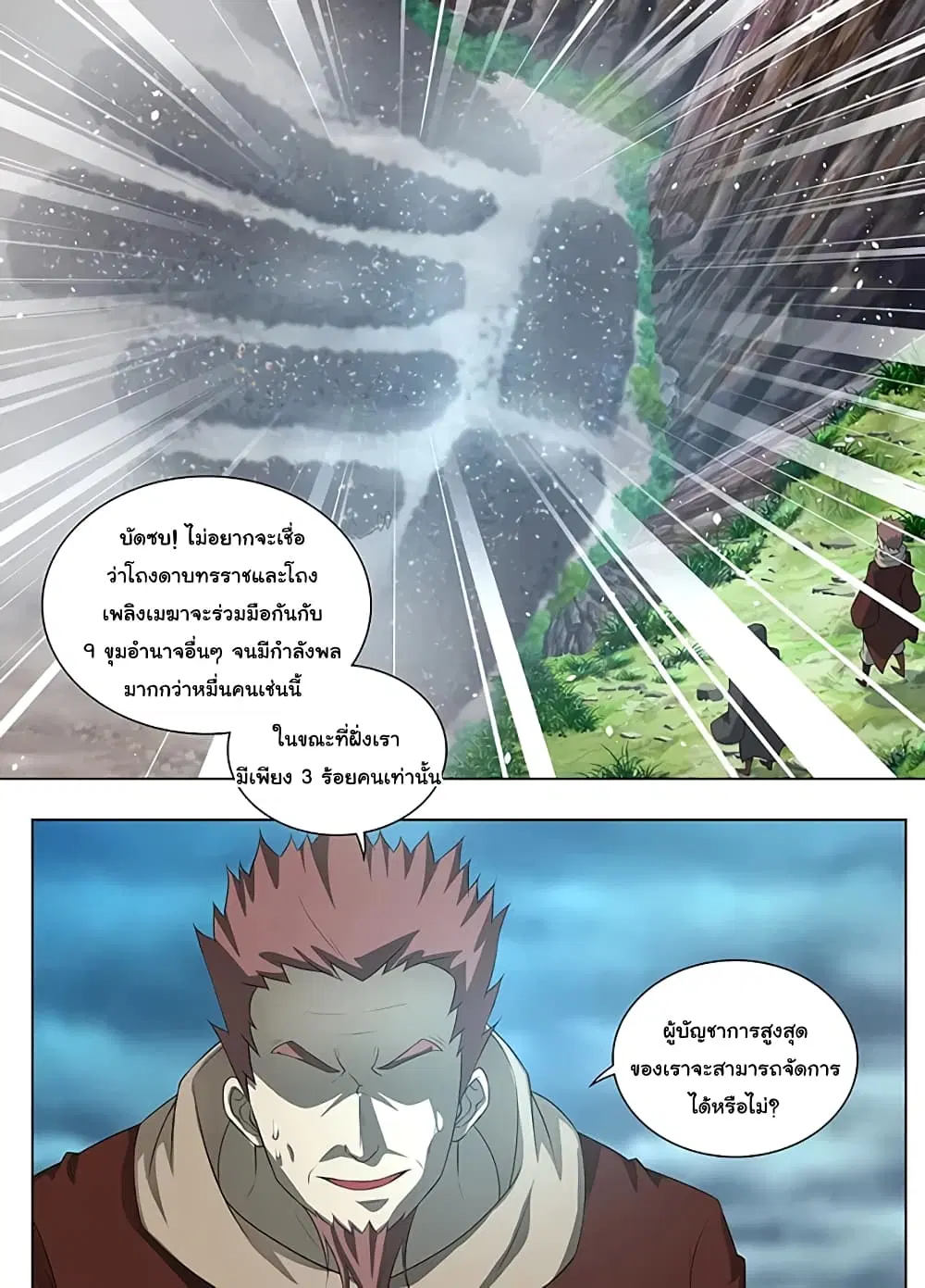 Yong Heng Zhi Zun ตอนที่ 255 หน้า 4
