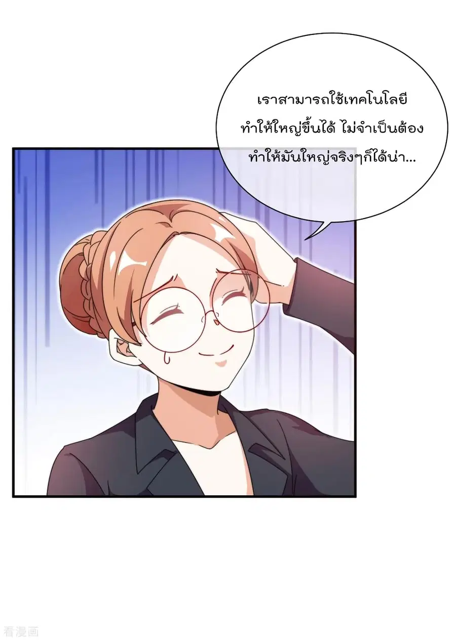 I am The Richest in The World ตอนที่ 200 หน้า 12