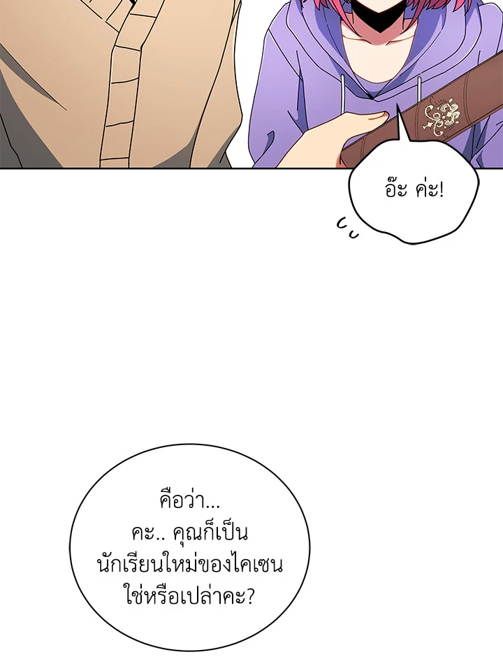 Necromancer Academy’s Genius Summoner ตอนที่ 4 หน้า 38