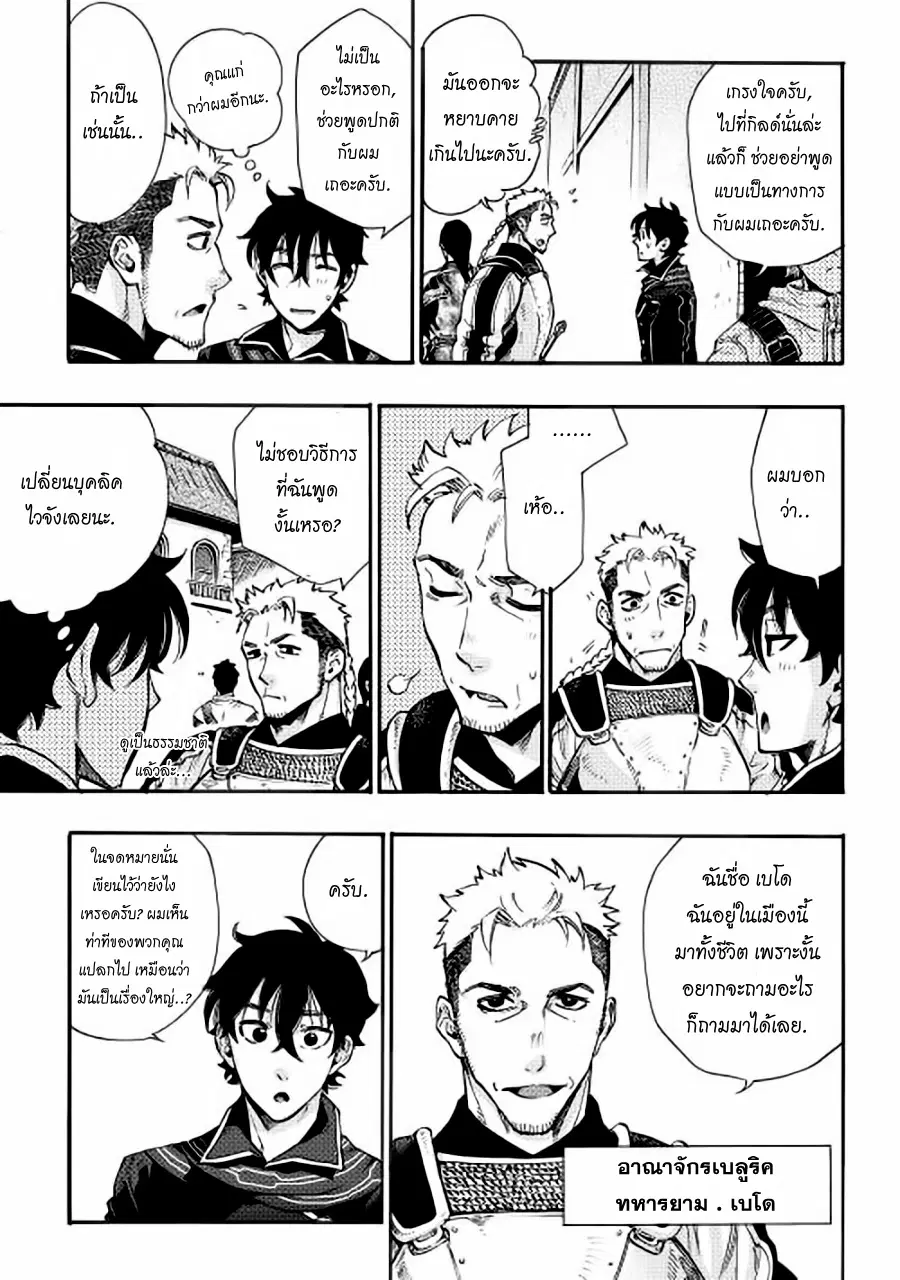 The New Gate ตอนที่ 3 หน้า 9