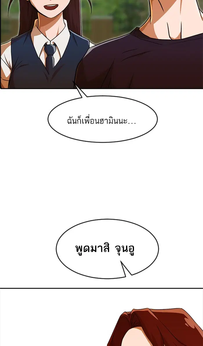 Random Chat ตอนที่ 239 หน้า 89