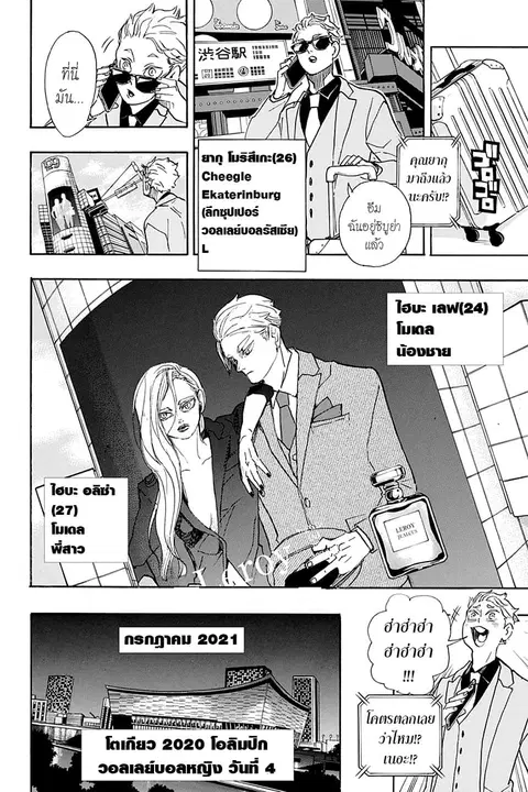 Haikyuu!! ตอนที่ 402 หน้า 8