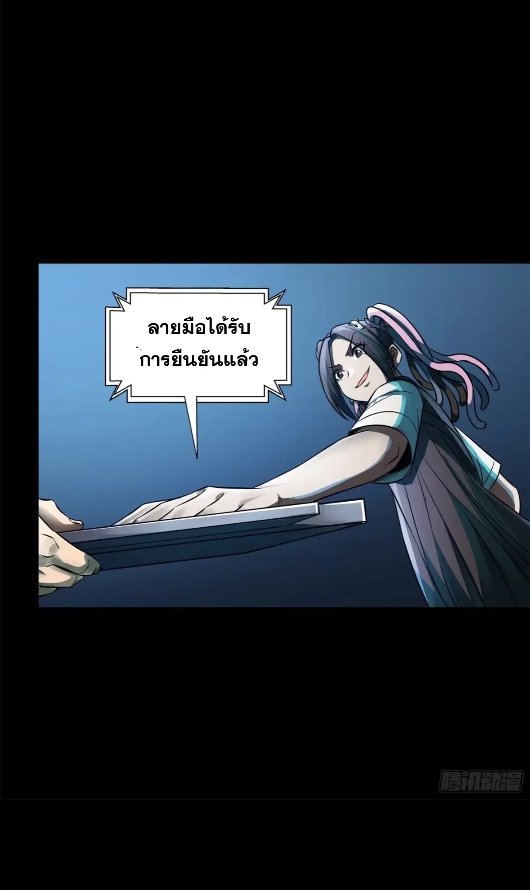 Legend of Star General ตอนที่ 214 หน้า 45