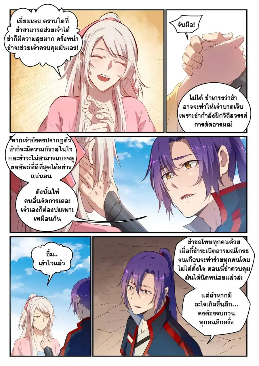Bailian Chengshen ตอนที่ 696 หน้า 5