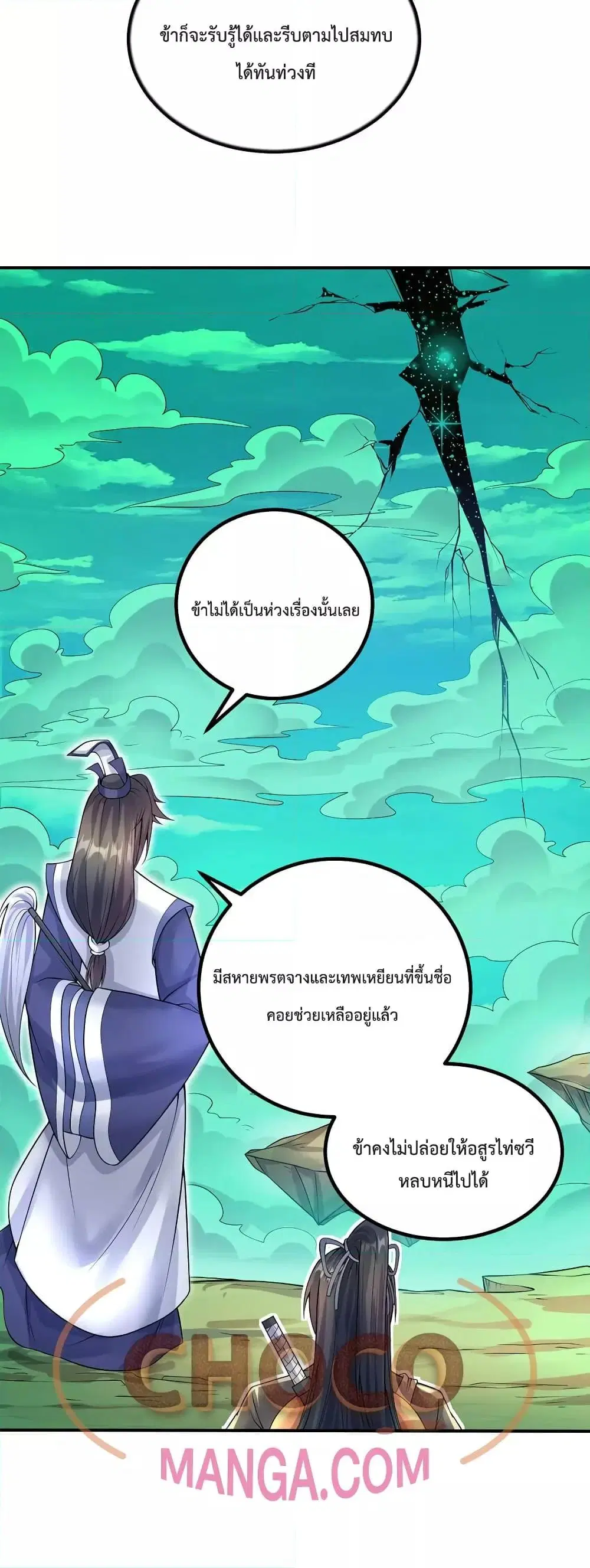 I Can Become A Sword God ตอนที่ 73 หน้า 19