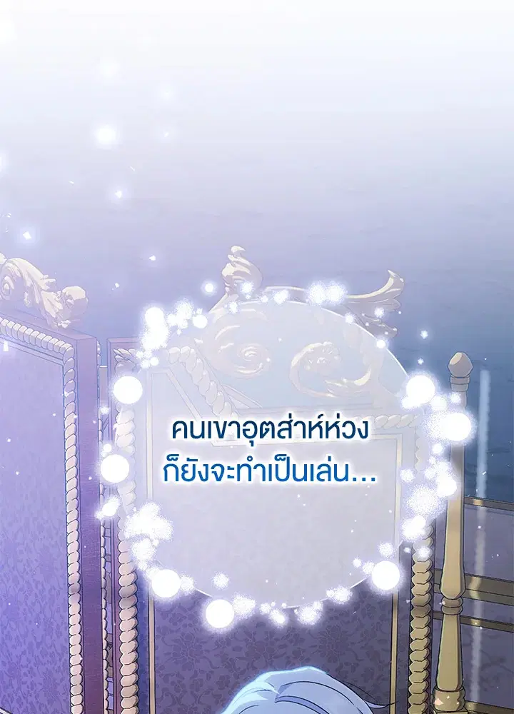 The Villain’s Match Is Too Perfect – คู่ดูตัวของนางร้ายเพอร์เฟกต์เกินไป ตอนที่ 11 หน้า 127