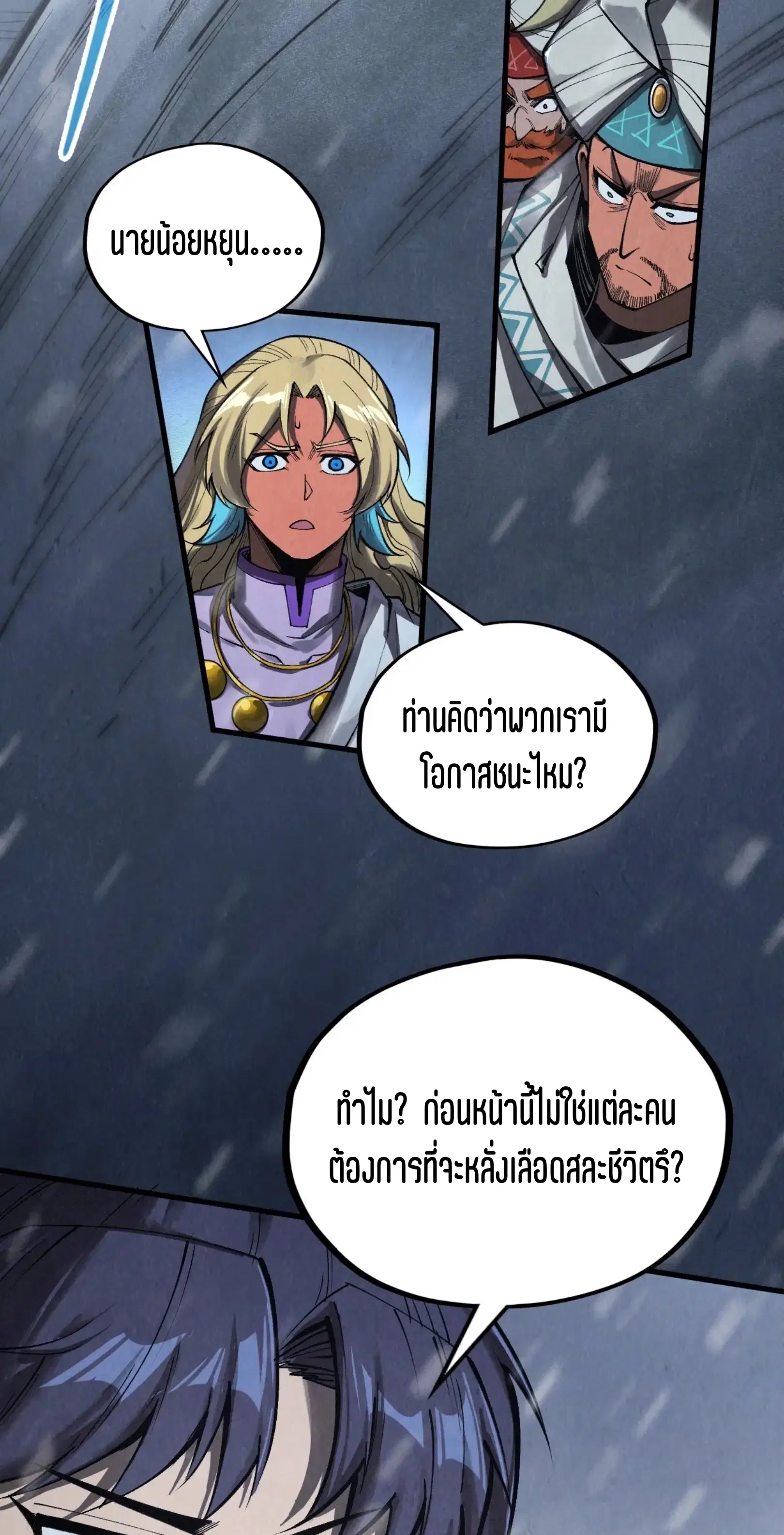 The Eternal Supreme ตอนที่ 335 หน้า 28
