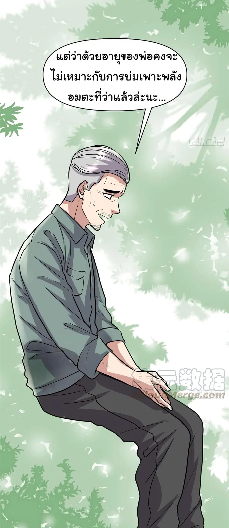 I might be A Fake Fairy ตอนที่ 51 หน้า 27
