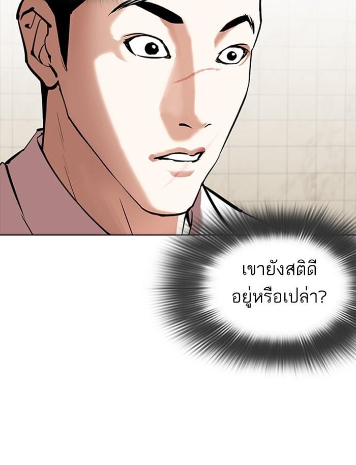 Lookism ตอนที่ 350 หน้า 143