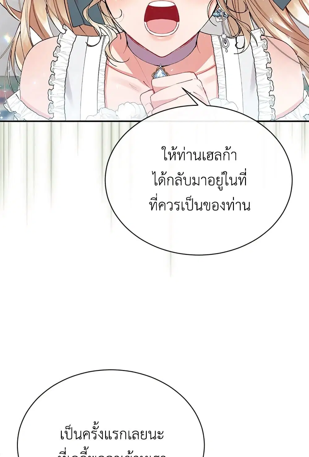 The Real Daughter Is Back ตอนที่ 26 หน้า 25