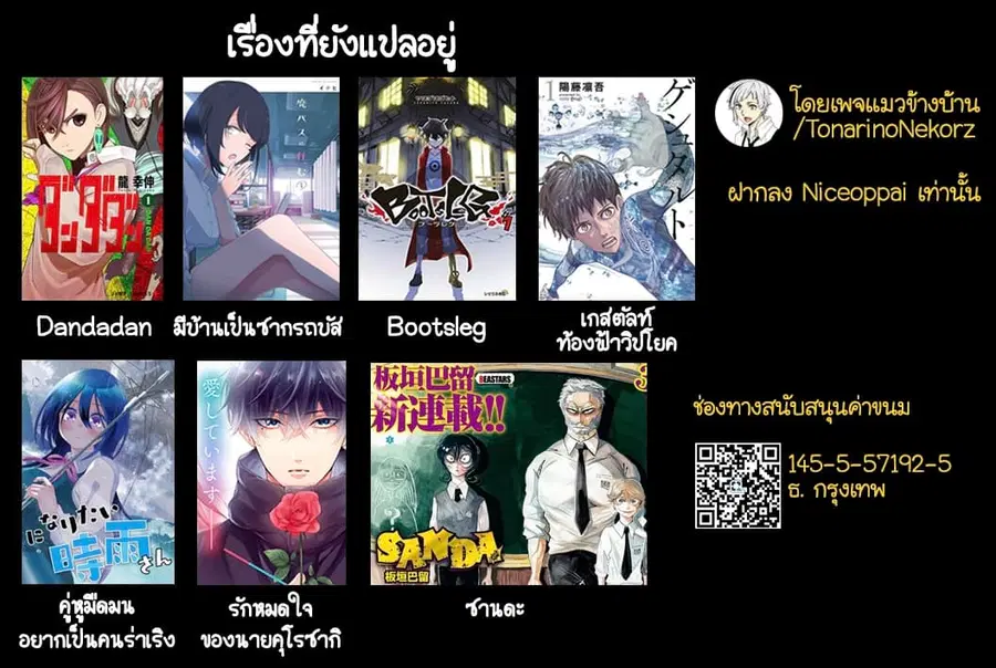 Dandadan ตอนที่ 21 หน้า 19