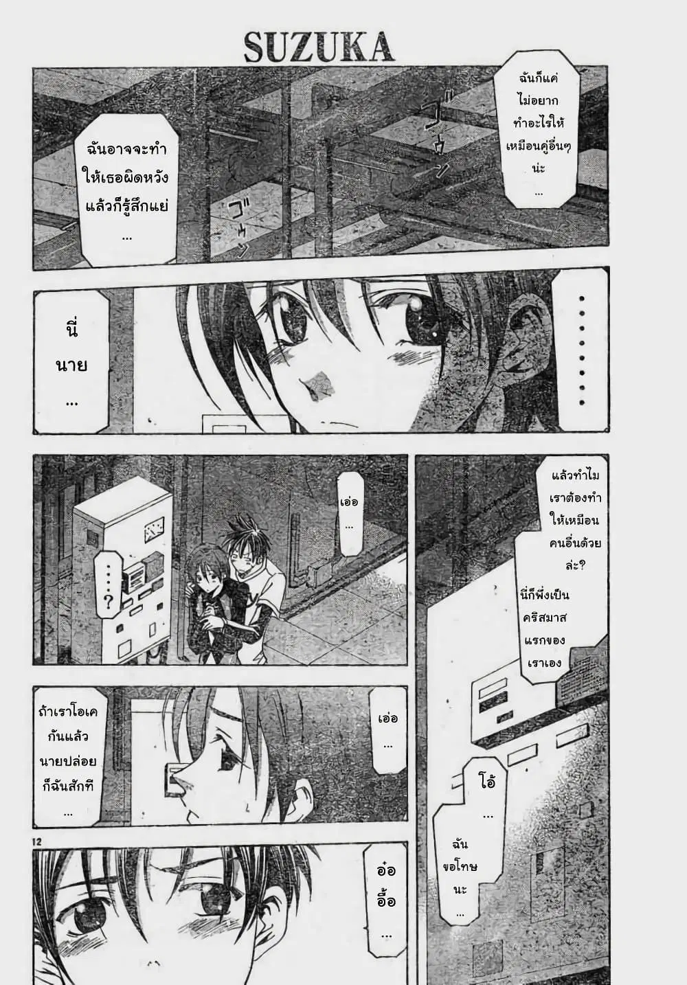 Suzuka ตอนที่ 84 หน้า 12